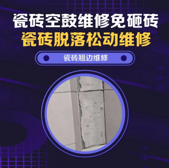 连云瓷砖空鼓维修推荐靠谱商家之瓷砖松动维修书房落地书柜下方地砖书籍重压微量中空找哪家修的好？推荐诚匠小爱修缮